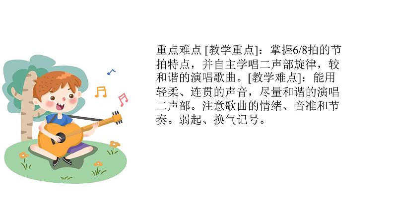 人音版音乐五年级上册 第1课朝夕  晚风  课件04