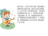 人音版音樂(lè)五年級(jí)上冊(cè) 第2課足跡  （聆聽(tīng)）嘎達(dá)梅林  課件