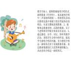 人音版音樂五年級上冊 第6課快樂的少年  叮鈴鈴  課件