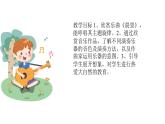 人音版音樂五年級上冊 第1課朝夕  晨景  課件