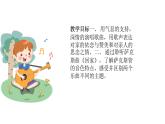 人音版音乐五年级上册 第4课可爱的家  牧场上的家  课件