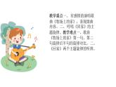 人音版音乐五年级上册 第4课可爱的家  牧场上的家  课件