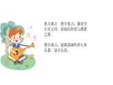 人音版音樂五年級上冊 第4課可愛的家  可愛的家  課件