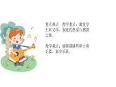 人音版音乐五年级上册 第4课可爱的家  可爱的家  课件