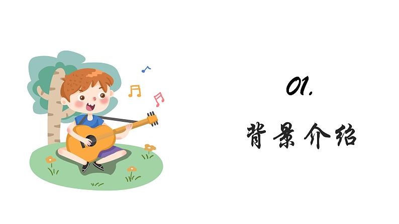 人音版音乐五年级上册 第4课可爱的家  可爱的家  课件06