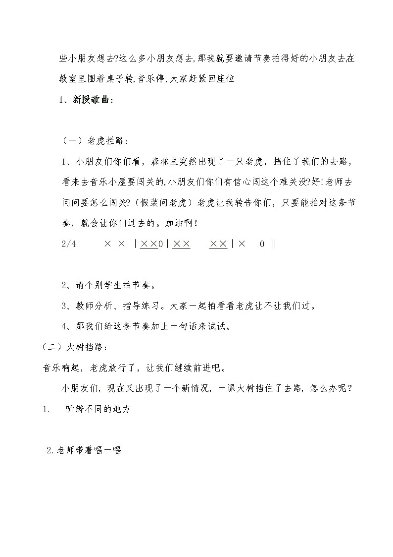 人教版第四册第七课歌曲《音乐小屋》教案02