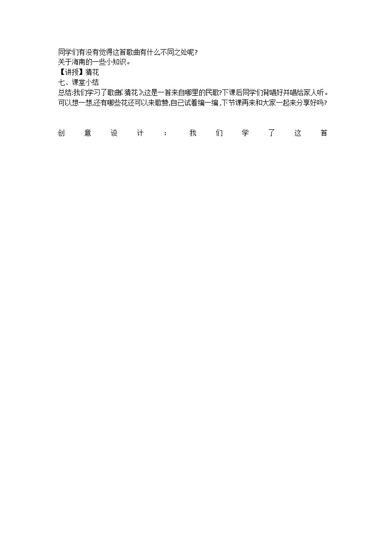 花城版二年级音乐下册第1课《歌曲《猜花》》教学设计第2页