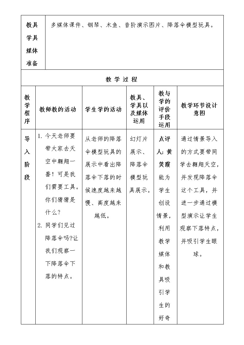 花城版二年级音乐下册第7课《歌曲《降落伞》》教学设计第3页