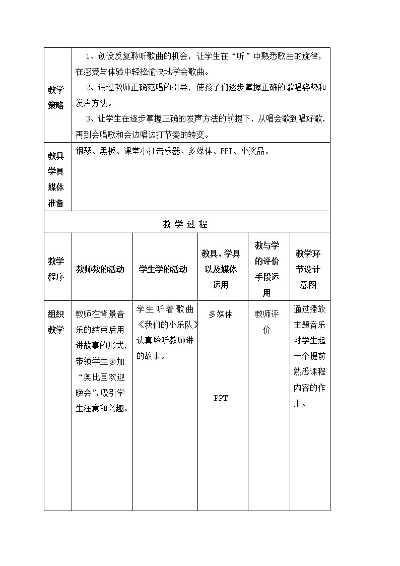 花城版二年级音乐下册第7课《歌曲《我们的小乐队》》教学设计02