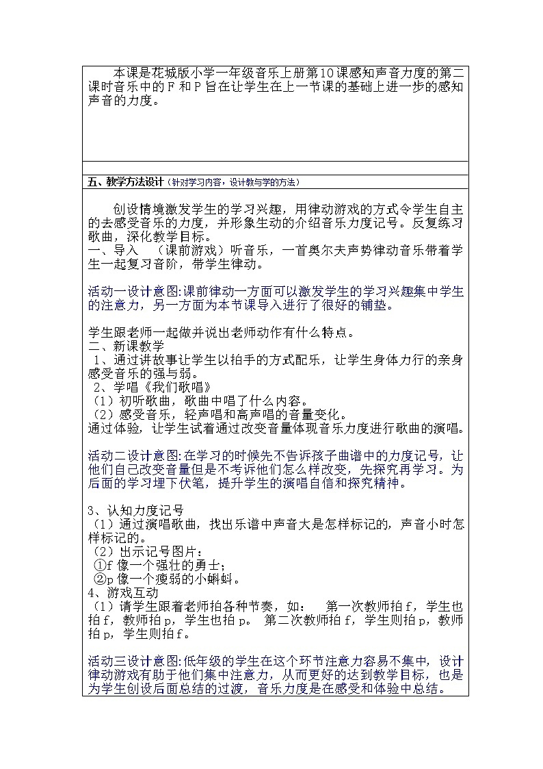 花城版一年级音乐上册第10课 《歌曲《我们歌唱》》教案02