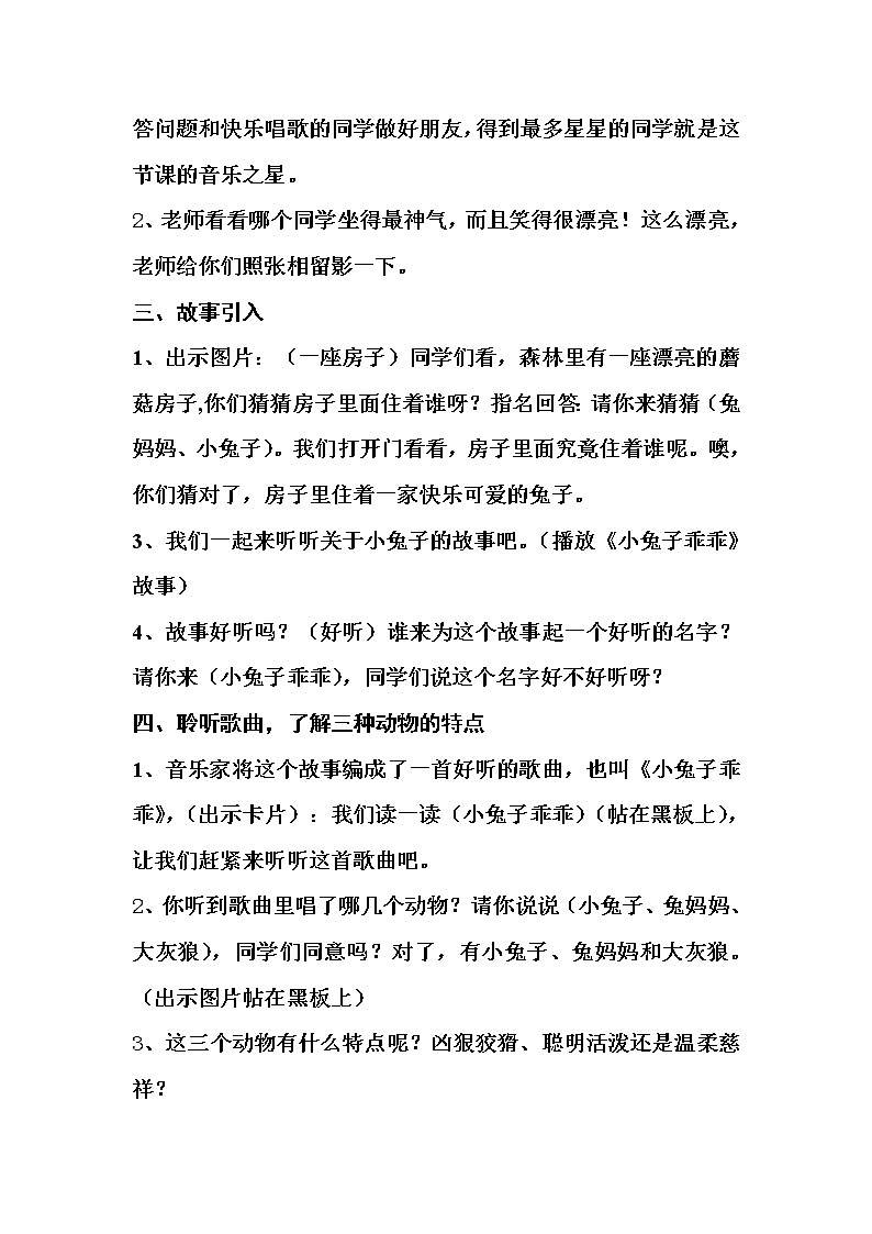 花城版一年级音乐上册第12课《歌曲《小兔子乖乖》》教学设计02