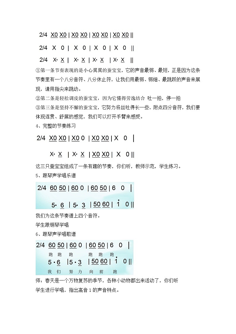 人音版四年级音乐上册 第2课《知识与技能 发声练习、小提琴》教学设计02