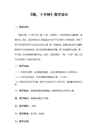 音乐人音版哦，十分钟教案及反思