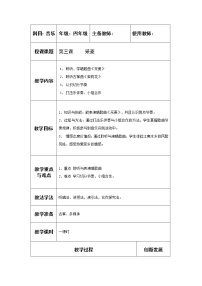 人音版四年级下册采菱教案