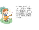 人音版音樂五年級下冊 第3課飛翔的夢  真善美的小世界  課件