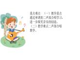人音版音樂五年級下冊 第3課飛翔的夢  真善美的小世界  課件