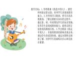 人音版音樂五年級下冊 第5課京韻  我是中國人  課件