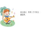 人音版音樂(lè)六年級(jí)上冊(cè) 第3課美麗童話  波斯市場(chǎng)  課件