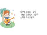 人音版音乐六年级上册 第4课京腔京韵  校园小戏迷  课件