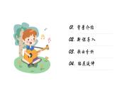 人音版音乐六年级上册 第4课京腔京韵  校园小戏迷  课件