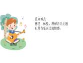 人音版音乐六年级上册 第7课七色光彩  木星——欢乐使者（片段）  课件