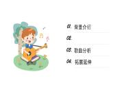 人音版音乐六年级上册 第7课七色光彩  木星——欢乐使者（片段）  课件