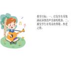 人音版音乐六年级上册 第2课悠扬民歌  妈妈格桑拉  课件