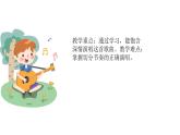 人音版音乐六年级上册 第2课悠扬民歌  妈妈格桑拉  课件