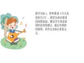 人音版音樂(lè)六年級(jí)上冊(cè) 第5課贊美的心  今天是你的生日  課件