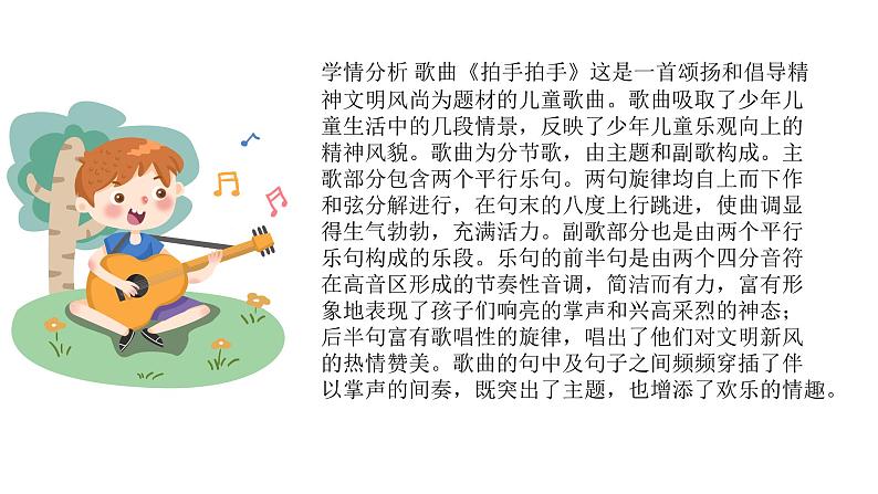 人音版音乐六年级下册 第4课美好祝愿  拍手拍手  课件第2页