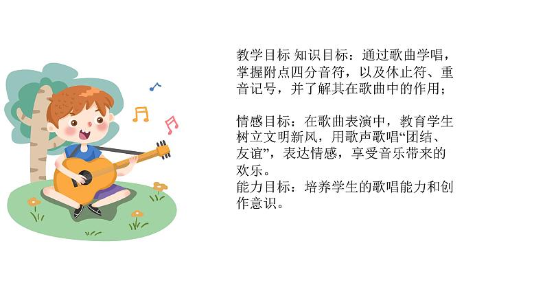 人音版音乐六年级下册 第4课美好祝愿  拍手拍手  课件第3页