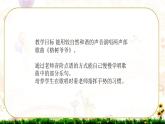 人音版音樂六年級下冊 第5課快樂的陽光  榕樹爺爺  課件