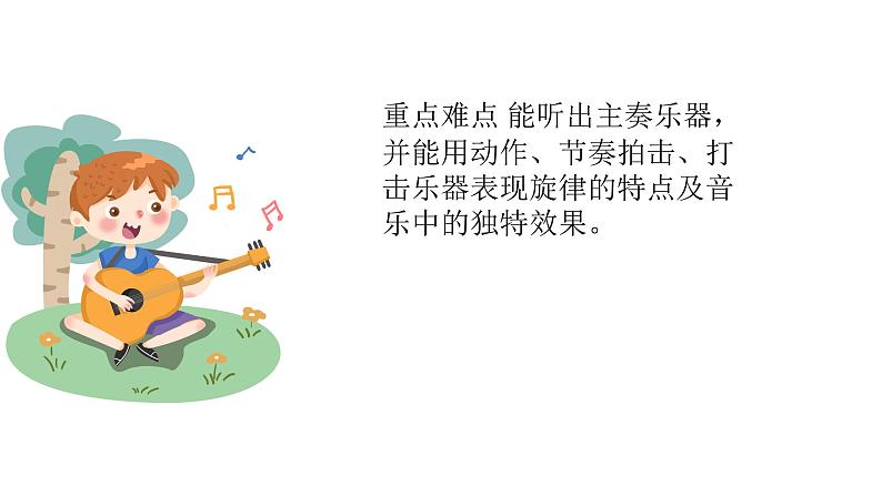 人音版音乐六年级下册 第2课月下踏歌  火把节（片段）  课件04