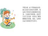 人音版音樂(lè)六年級(jí)下冊(cè) 第7課放飛夢(mèng)想  永遠(yuǎn)是朋友  課件