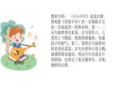 人音版音樂四年級下冊 第2課少年的歌  （聆聽）小小少年  課件