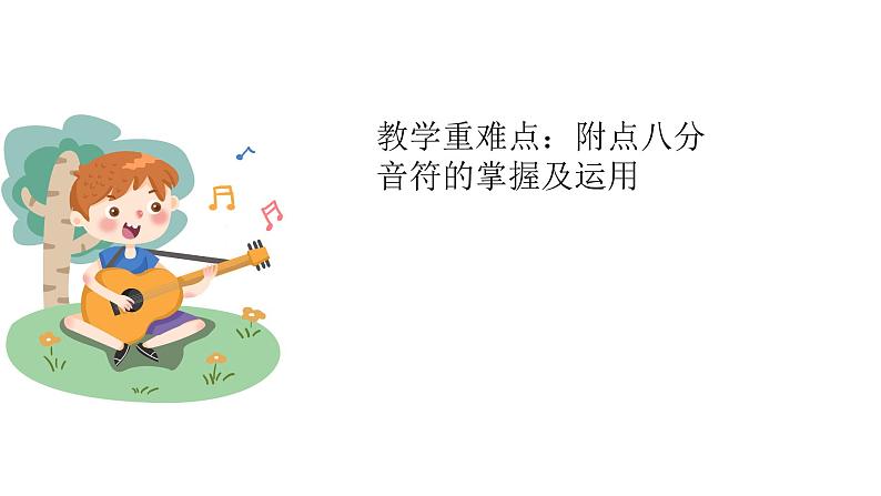 人音版音乐四年级下册 第2课少年的歌  （聆听）小小少年  课件04