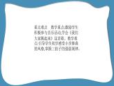 人音版音樂四年級下冊 第1課跳起來  我們大家跳起來  課件