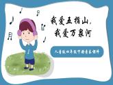 人音版音樂四年級下冊 第5課風(fēng)景如畫  我愛五指山，我愛萬泉河  課件