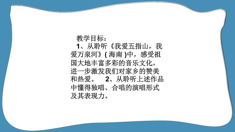 人音版音乐四年级下册 第5课风景如画  我爱五指山，我爱万泉河  课件03