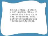 人音版音樂四年級下冊 第6課搖籃曲  搖籃曲（勃拉姆斯曲）  課件