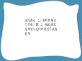 人音版音乐四年级下册 第8课向往  火车托卡塔  课件