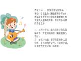 人音版音樂四年級下冊 第3課水鄉(xiāng)  癩蛤蟆和小青蛙  課件