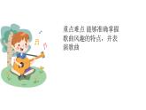 人音版音樂四年級下冊 第3課水鄉(xiāng)  癩蛤蟆和小青蛙  課件