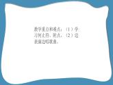 人音版音樂四年級下冊 第2課少年的歌  （演唱）小小少年  課件