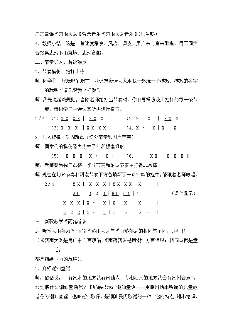 花城版一年级音乐下册第1课 《歌曲 《落雨大》》教案第2页