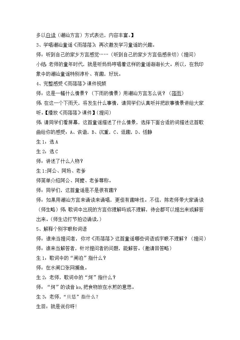 花城版一年级音乐下册第1课 《歌曲 《落雨大》》教案第3页