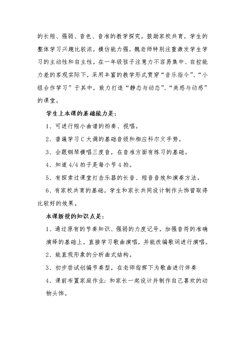 花城版一年级音乐下册第6课《歌曲 《唐老伯有个小农场》》教学设计第2页