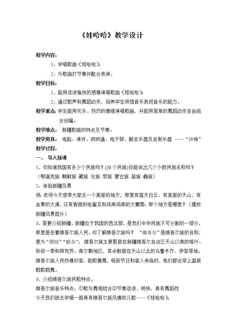 花城版一年级音乐下册第14课《歌曲 《哇哈哈》》教学设计01