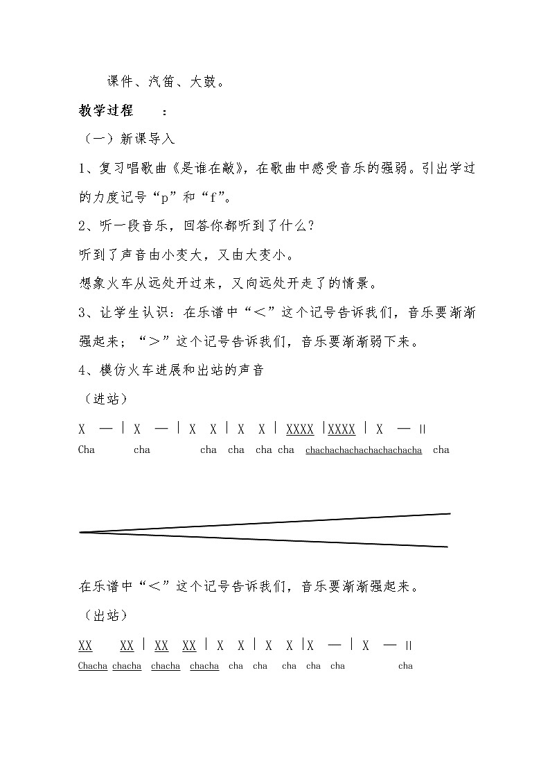 花城版一年级音乐下册第5课《歌曲 《火车跑得快》》教学设计第2页