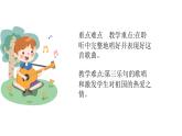 人音版音樂三年級下冊 第1課愛祖國  祖國祖國我們愛你  課件